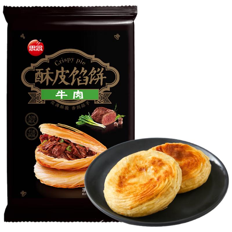 思念 酥皮馅饼 牛肉味 880g 26.9元