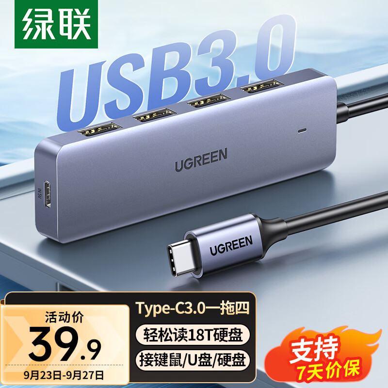 UGREEN 绿联 Type-C扩展坞USB3.0分线器HUB 拓展坞集线器高速4口 39.9元