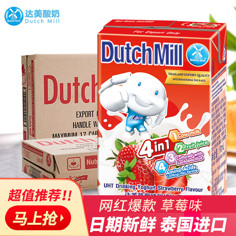 Dutch Mill 泰国进口达美酸奶力大狮豆奶进口饮料维生素儿童成长酸奶水果儿