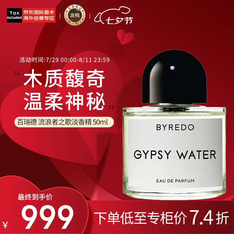 BYREDO 百瑞德 吉普赛之水中性浓香水 EDP ￥649.25