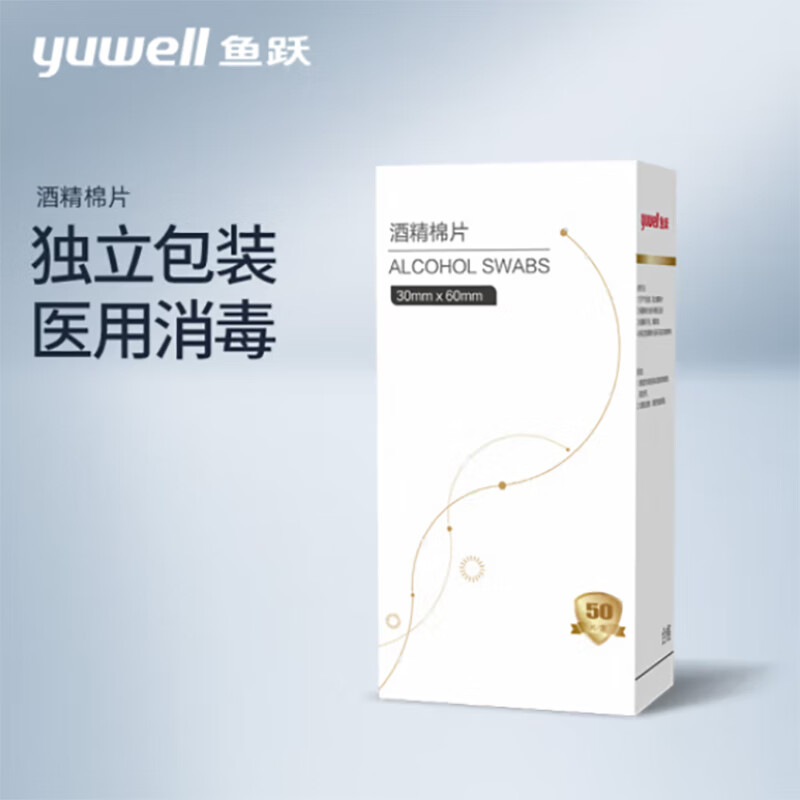 yuwell 鱼跃 家用型无需手指采血免扎针医用级cgm传感器探头检测仪器 鱼跃酒