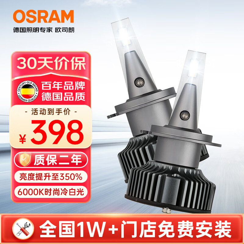 OSRAM 欧司朗 火影者Pro HIR2(9012) 6000K 车灯 358元