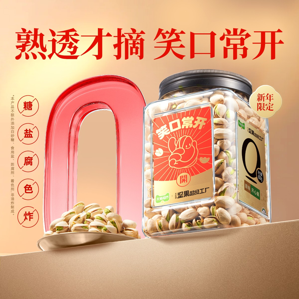 88VIP：Rainbow 天虹牌 开心果 800g 原味 100.81元