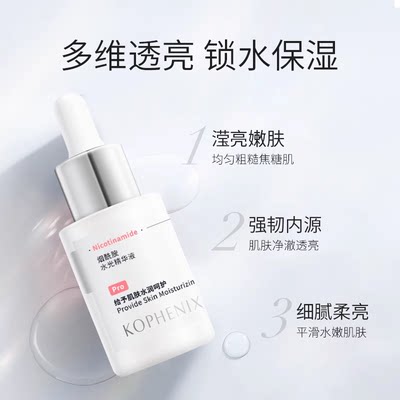 百年老字号！孔凤春 烟酰胺水光精华液30ml 到手16.9元包邮