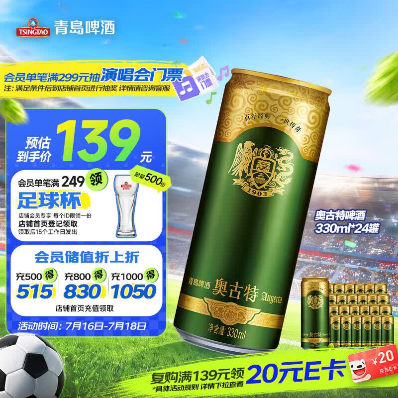 青岛啤酒 奥古特 330ml*24听 139.04元