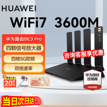 HUAWEI 华为 BE3 Pro 双频3000M 千兆家用路由器 Wi-Fi 7 黑色 ￥294.05