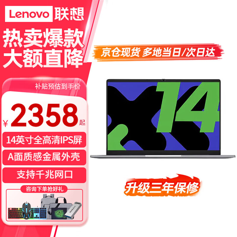 联想 Lenovo 笔记本电脑小新Pro14 2025可选酷睿i5 i7 2358元