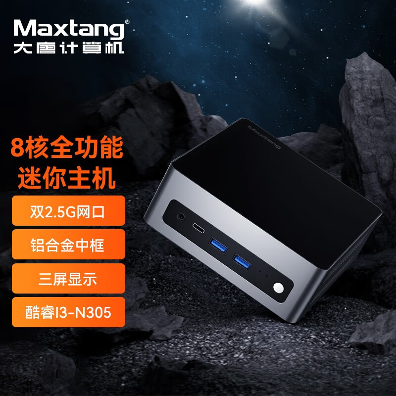 Maxtang 大唐 TRI系列NUC i3-N305迷你主机 16+512GB（赠无线键鼠） 1594.5元