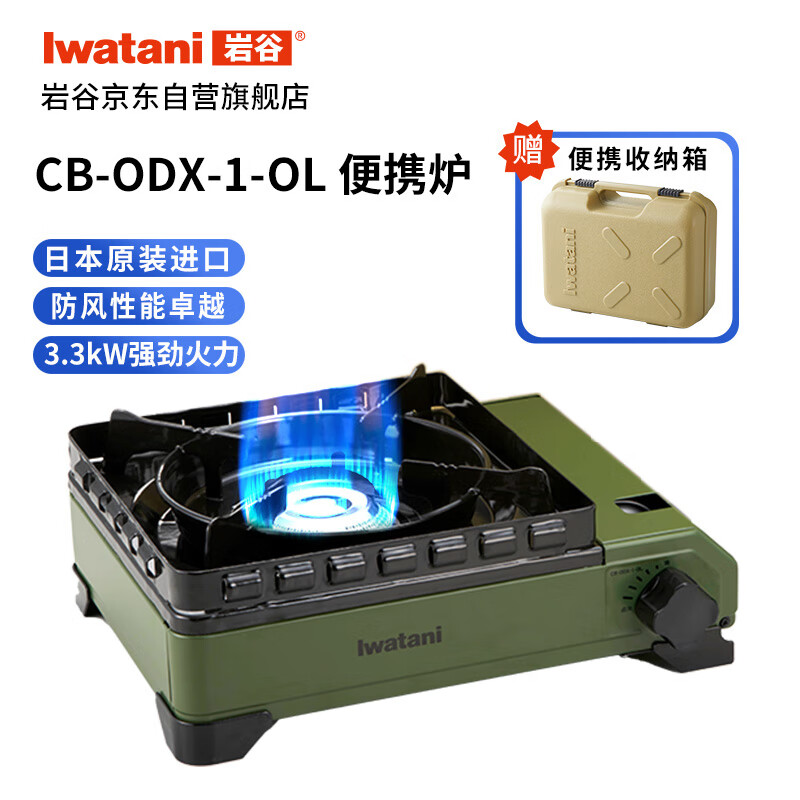 Iwatani 岩谷 日本户外双重防风卡式炉便携露营炉具3.3kW强劲火力CB-ODX-1 466.7元