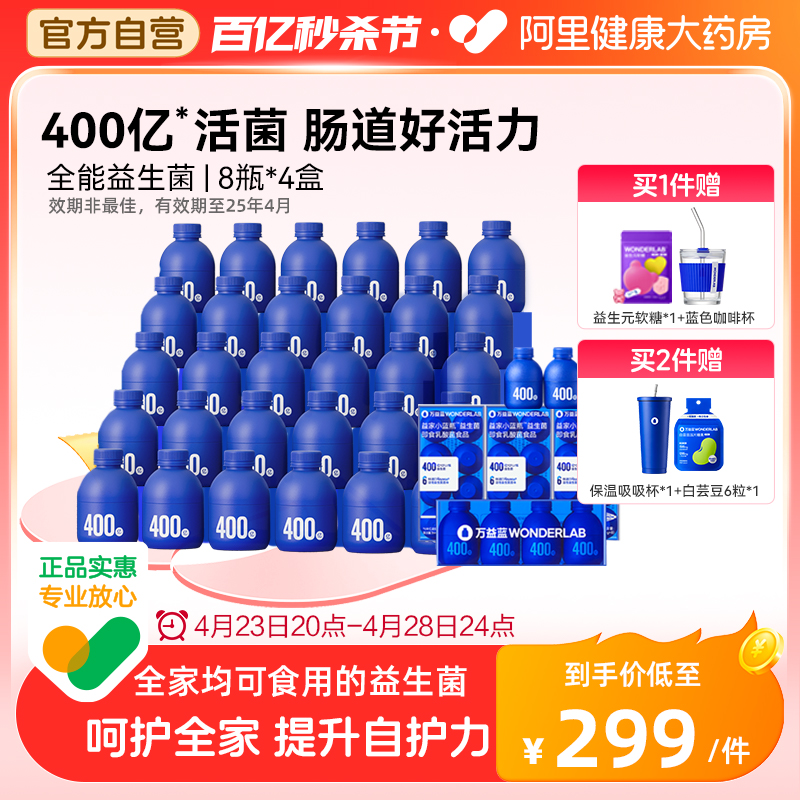 WONDERLAB 万益蓝 小蓝瓶全能益生菌 32瓶（赠 益生元软糖+蓝色咖啡杯） 284.05元