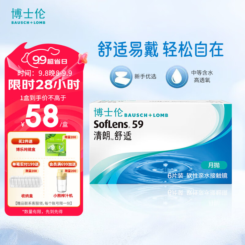 BAUSCH+LOMB 博士伦 新手优选！清朗舒适隐形眼镜月抛 6片装 750度 ￥54.52