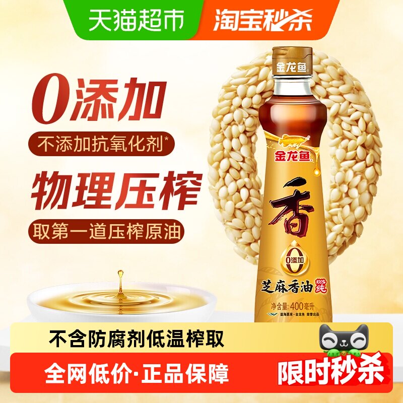 移动端：金龙鱼 龙鱼 纯芝麻油香油400ml 19.7元（淘金币可抵0.92元起）