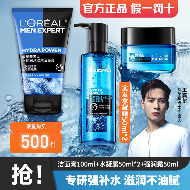 移动端、京东百亿补贴：L'OREAL PARIS 欧莱雅男士套装护肤品控油补水能玻尿