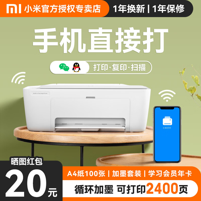 Xiaomi 小米 米家家用小型办公彩色一体机打印机复印机扫描机 喷墨照 629元