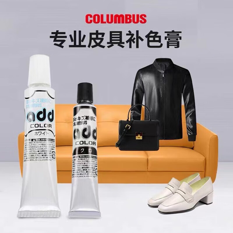 COLUMBUS 哥伦布斯 日本进口皮革护理剂 皮革修复膏白40g 39.9元