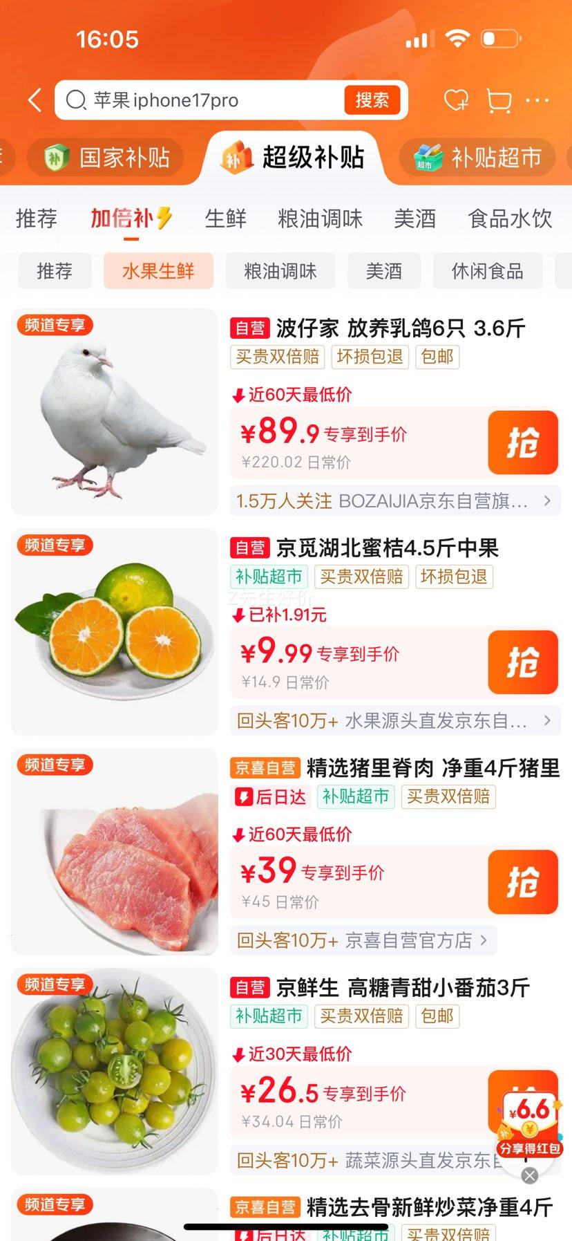 BOZAIJIA林间放养乳鸽 净重3.6斤 共6只 新鲜土鸽子肉散养鸽煲汤 源头直发 89.9元 - 清风线报
