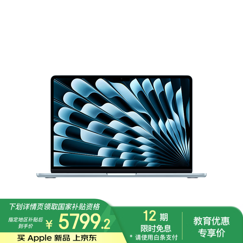 苹果 Apple AI笔记本/ 2025款MacBook Air 13英寸 M4 (10+8核) 16G 256G天蓝色电脑 ￥5799.2