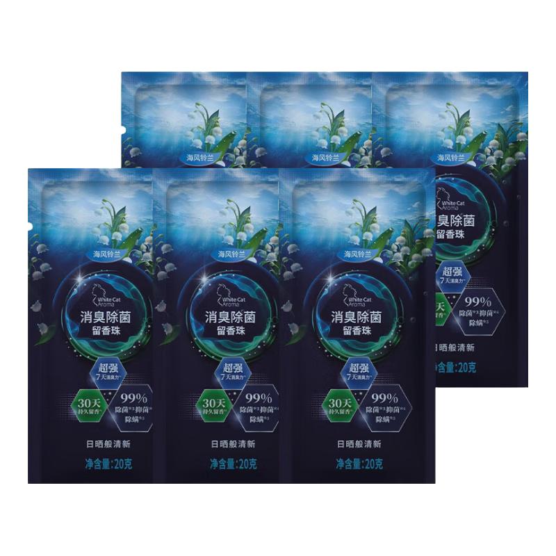 需首单：白猫 洗衣留香珠 20g*6袋体验装 强效消臭除菌 10.9元(需领券、需首