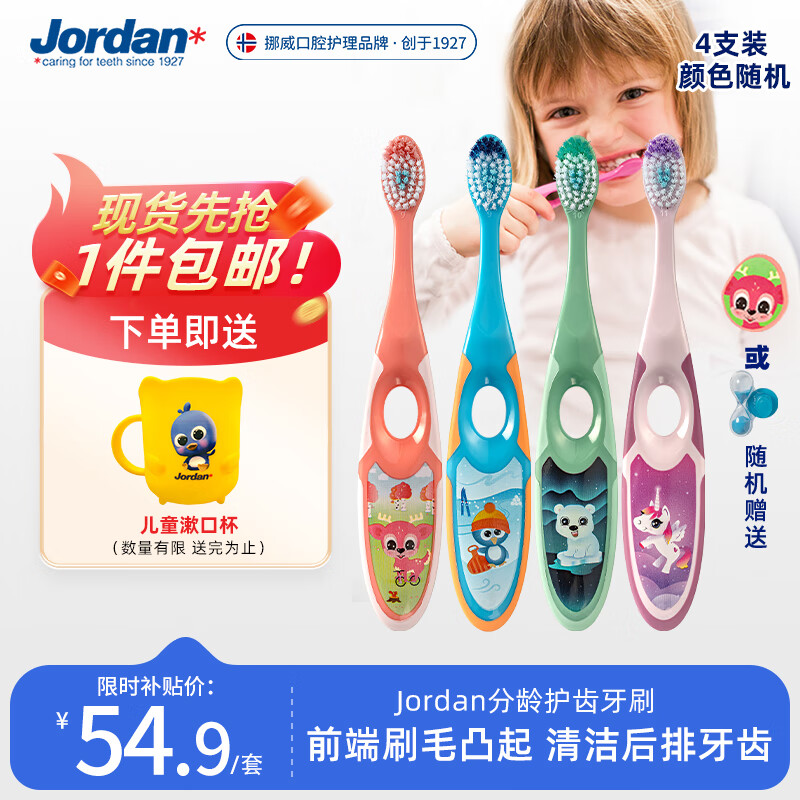 Jordan JORDAN 儿童牙刷 2阶段 3-5-6岁以下 4支装 ￥52.16