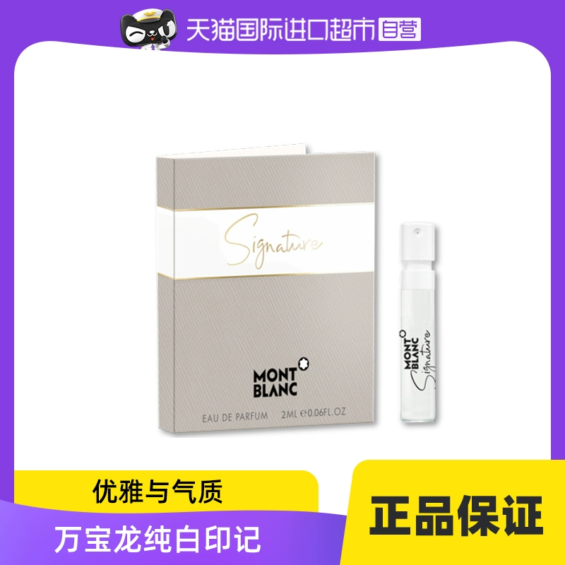 MONTBLANC 万宝龙 纯白印记女士小试管2ml ￥6.9