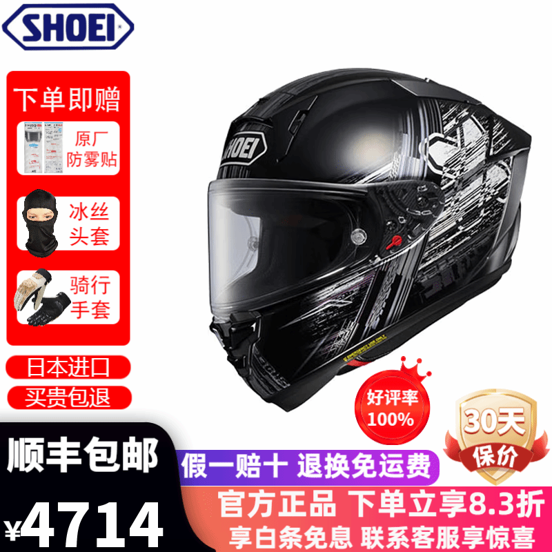 SHOEI X15头盔日本原装进口摩托车头盔赛道机车男女全盔四季防雾X14 X15-X符号