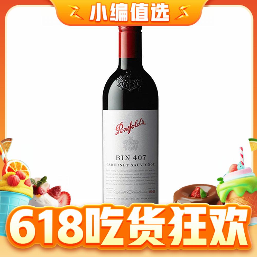 Penfolds 奔富 BIN8赤霞珠干红葡萄酒 2019年 750ml 单瓶 190元包邮（拍下立减）