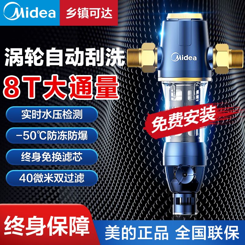 百亿补贴：Midea 美的 QZBW20S-29S 前置过滤器 6.2T 40微米 495.9元