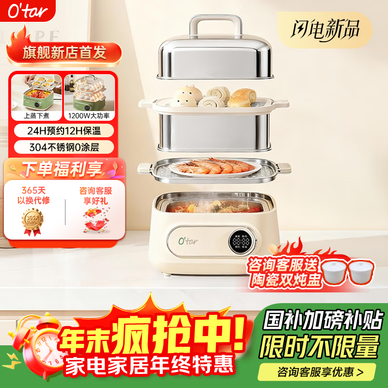 欧塔电蒸锅 304不锈钢9L 蒸炖一体锅 OT-DZ8W 209.1元