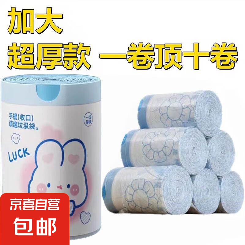 卡通高颜值蓝心兔加厚垃圾袋 50只 加大加厚(抽绳式) 1元包邮