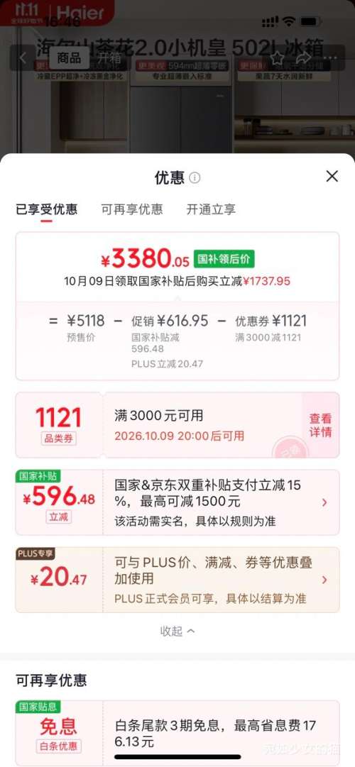 海尔 山茶花2.0小机皇 502L法式多门冰箱 BCD-502WGHFDC4FBU1双系统双净化 3380.05元 - 线报酷