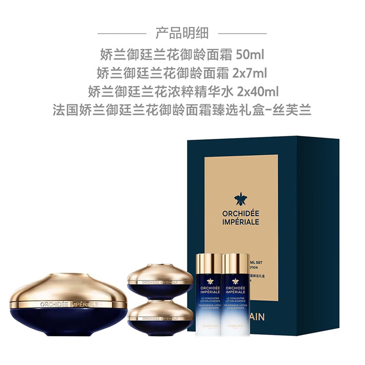 娇兰 御廷兰花御龄面霜 臻选礼盒，买50ml享64ml+精华水80ml 2865元（需用券）
