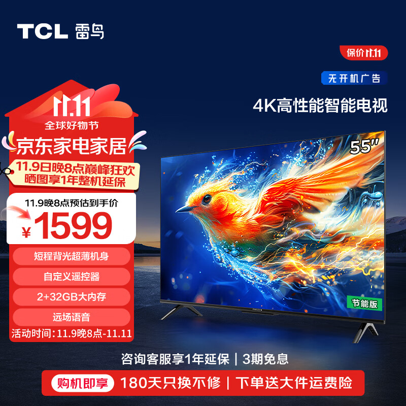 FFALCON 雷鸟 雀5 55F285C 液晶电视 24款 55英寸 4K ￥1352.35