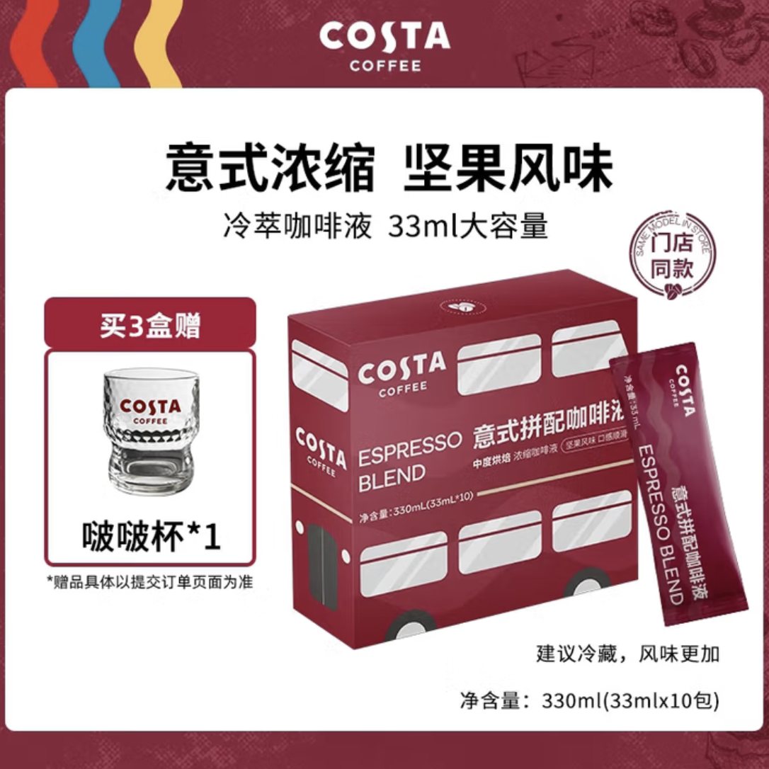 COSTA 咖世家 COSTA超浓拼配咖啡浓缩液 意式浓缩 33ml 1盒（10袋）（送杯子） 32