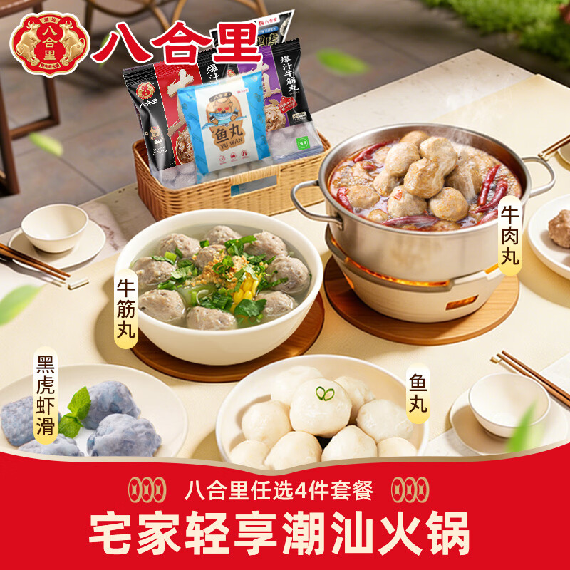 八合里 手打 牛肉丸250g 22.25元 - 86线报