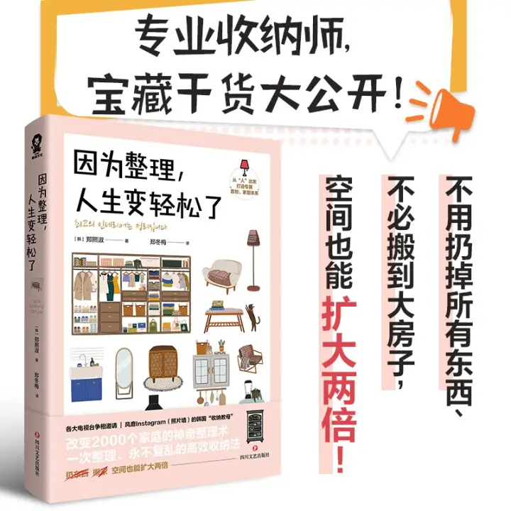 百亿补贴：《因为整理人生变轻松了》 15.8元