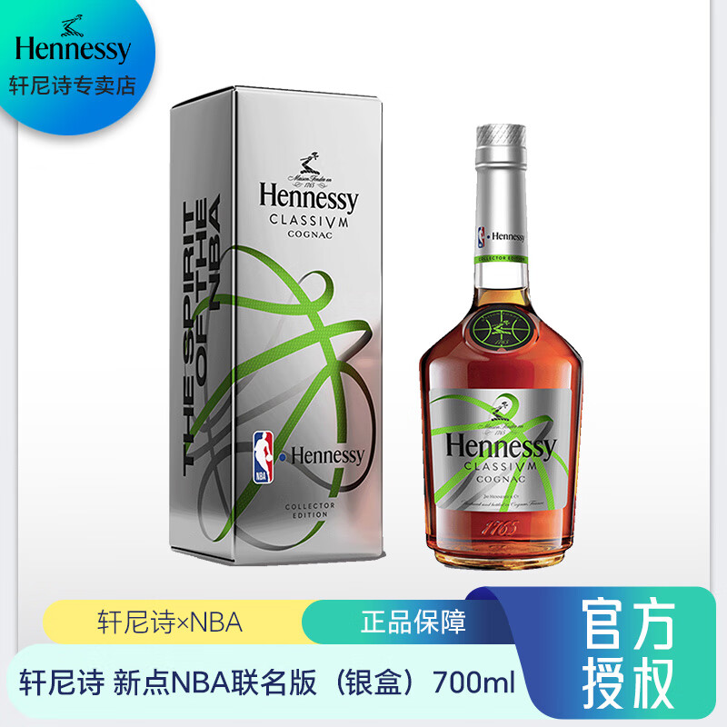 Hennessy 轩尼诗 新点干邑白兰地 NBA（银色款） 700ml 700mL 1瓶 269元（需用券）