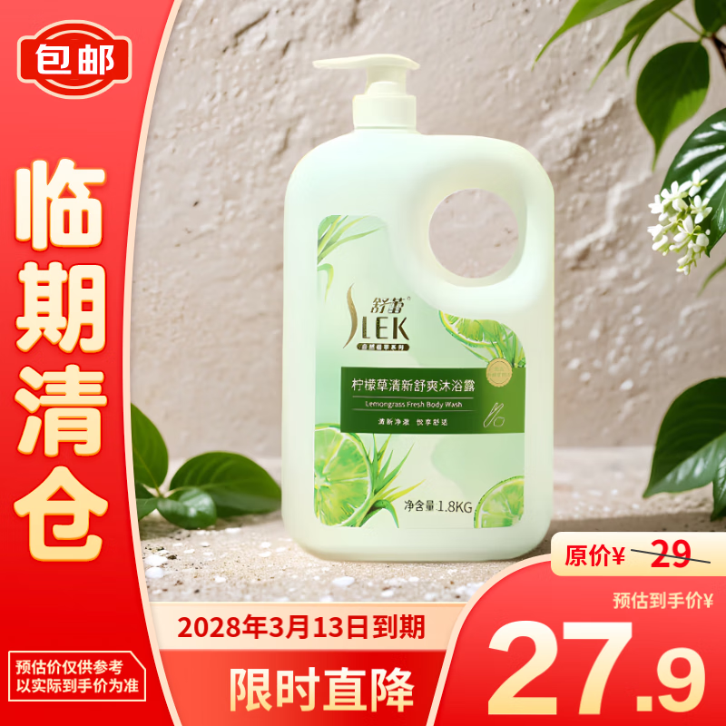 舒蕾 柠檬草清新舒爽沐浴露1.8kg 24.9元