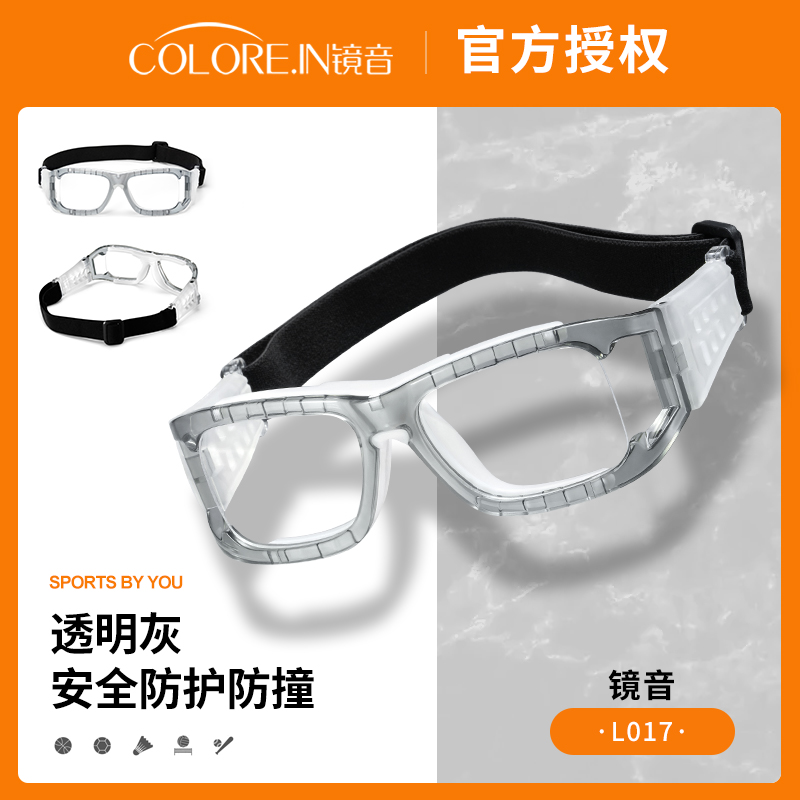 88VIP：镜音 COLORE.IN 专业运动近视眼镜框打篮球护目镜打球防雾防撞足球眼睛