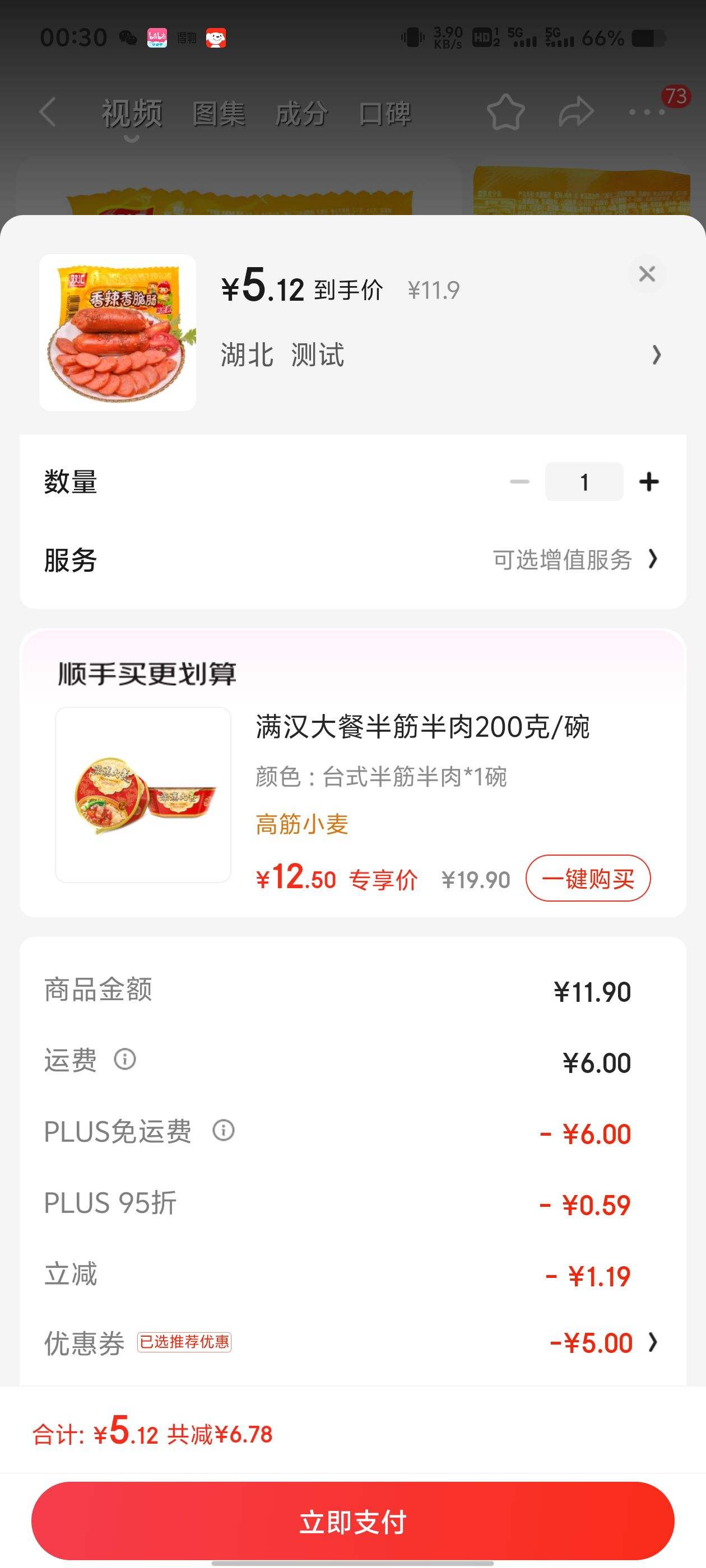 双汇香辣香脆肠热量图片