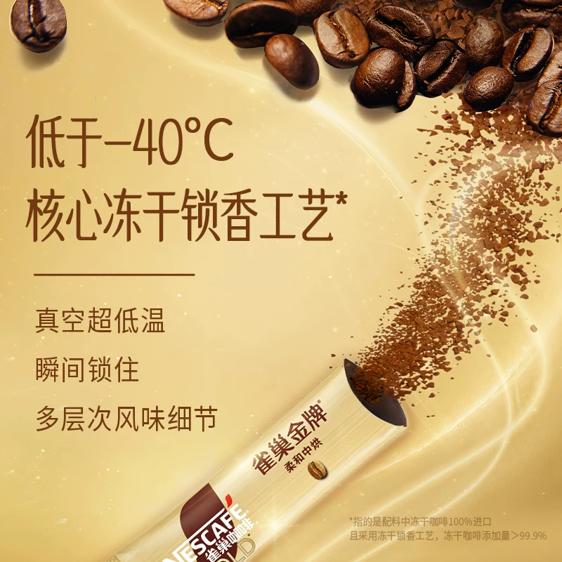 雀巢 咖啡金牌冻干中烘速溶黑咖啡2g*30条 33.27元 - 清风线报