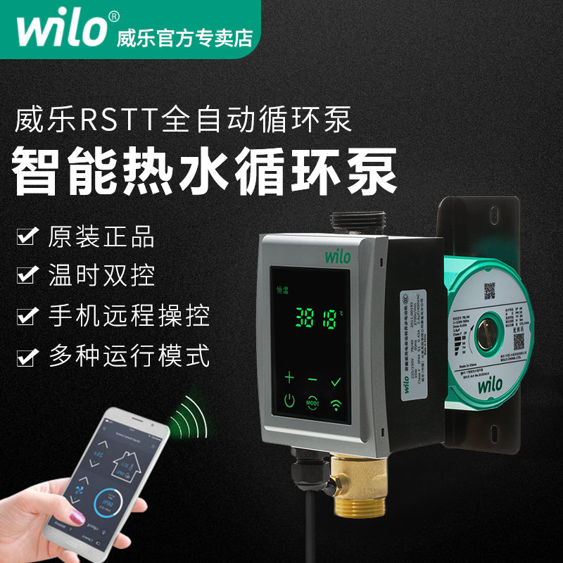 WILO 德国威乐智能热水循环泵RSTT15/6锅炉热水器全自动无线控制回水器 1038元