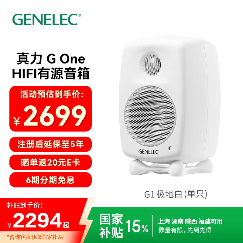 真力 G One G1 HIFI有源音箱 白色 2294.15元