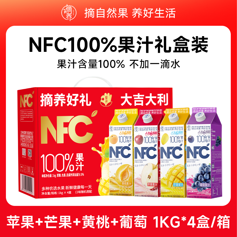 88VIP：摘养 NFC纯果汁礼盒装 苹果芒果黄桃葡萄1kg*4盒 43.38元