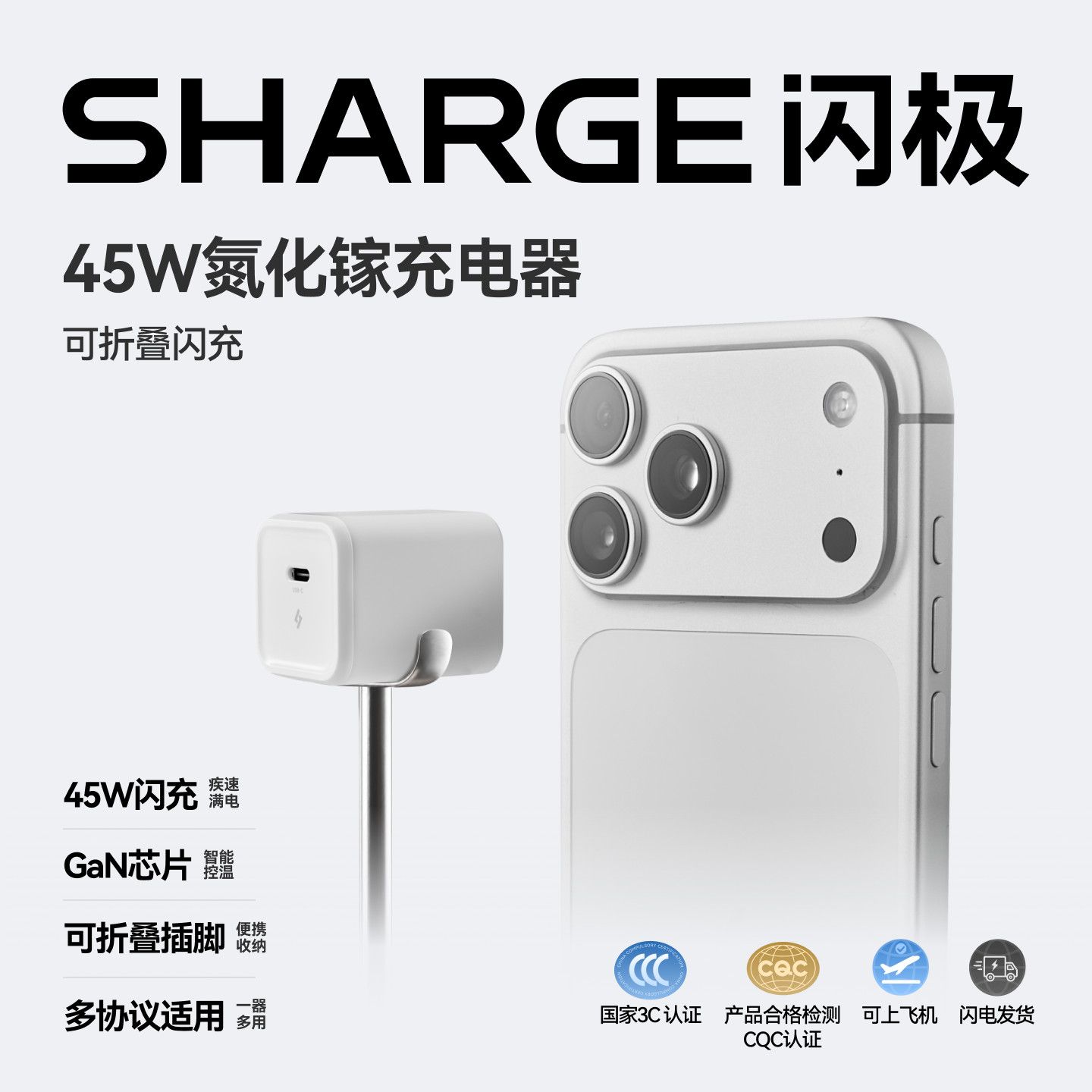 SHARGE 45W氮化镓充电器适用iPhone17/16/15系列快充充电头 30.52元 - 线报酷