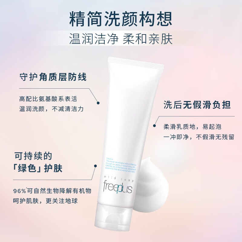 芙丽芳丝 净润洗面霜 150g+20g洗面奶 99元 - 线报酷
