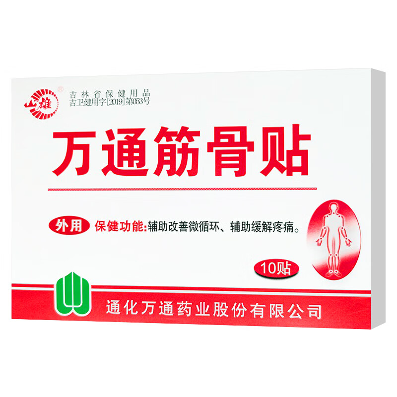 WT 萬通 万通筋骨贴 1盒10贴 26元