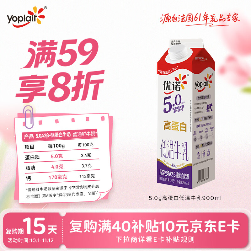 优诺 5.0A2β-酪蛋白牛乳 900ml/盒 高蛋白 原生高钙 适合全家营养 13.25元 - 线报酷