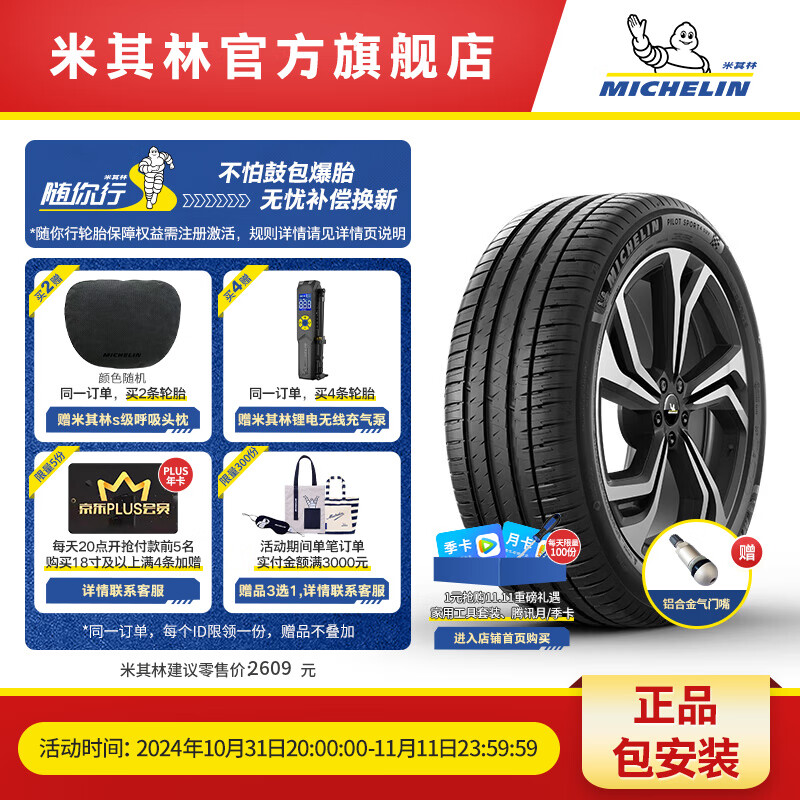 MICHELIN 米其林 轮胎235/50R21 101W TL PILOT SPORT 4 SUV FRV 适配 雷克萨斯 RX 2555元