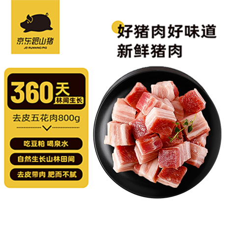 京东跑山猪 五花肉块2kg 烤肉炒菜食材 新鲜速冻 52.82元（需买4件，需用券）