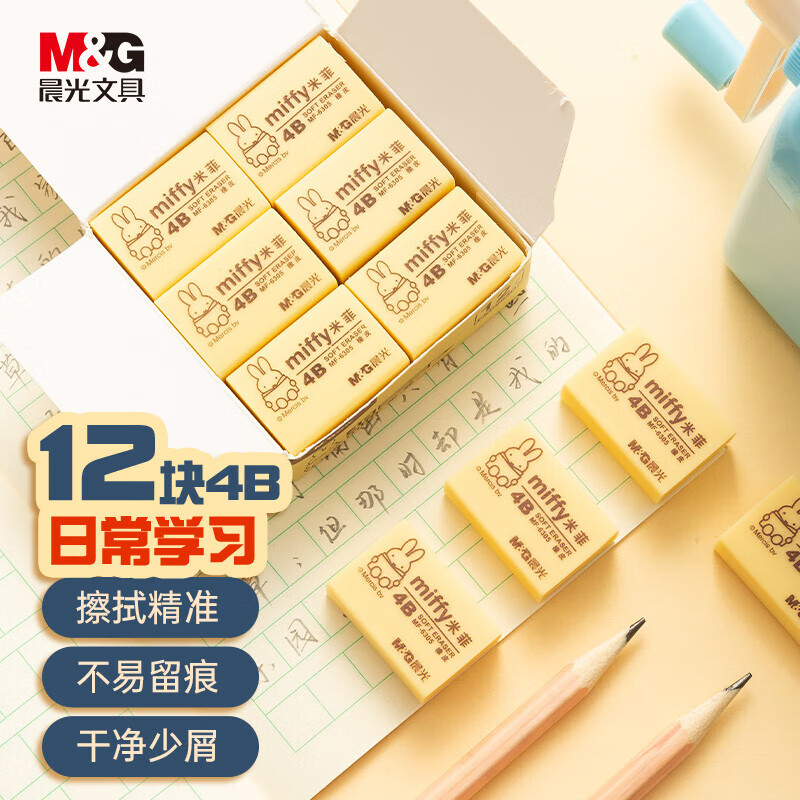 晨光 橡皮擦 4B米菲 12块 5.9元（需用券）